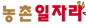 농촌일자리 시골일자리 농사일자리-농촌일손돕기 숙식제공 촐퇴근 농촌 일손 봉사활동